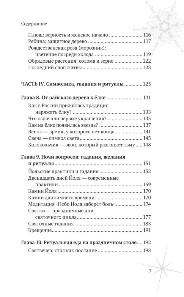 Naujametinė dėžutė. Istorija, tradicijos, magiški ritualai — nuotrauka 6