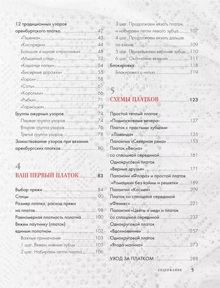 Orenburski szal puchowy. Sekrety rosyjskiego szydełkowania. Pełny praktyczny przewodnik — zdjęcie 6
