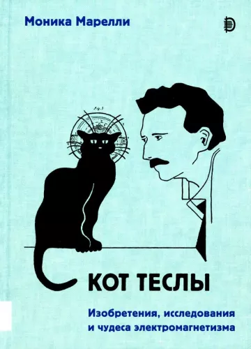 Teslos katė