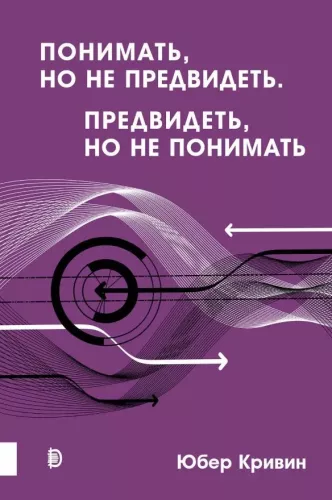 Suprasti, bet neprognozuoti