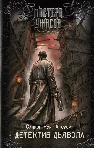 Devil's Detective