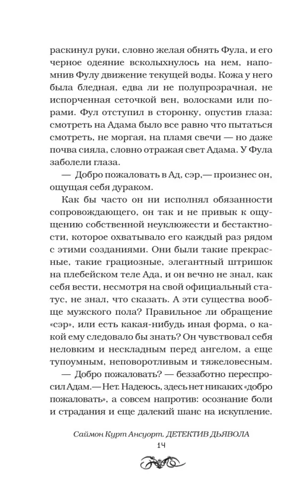 Devil's Detective — photo 10