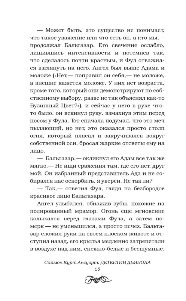 Devil's Detective — photo 12