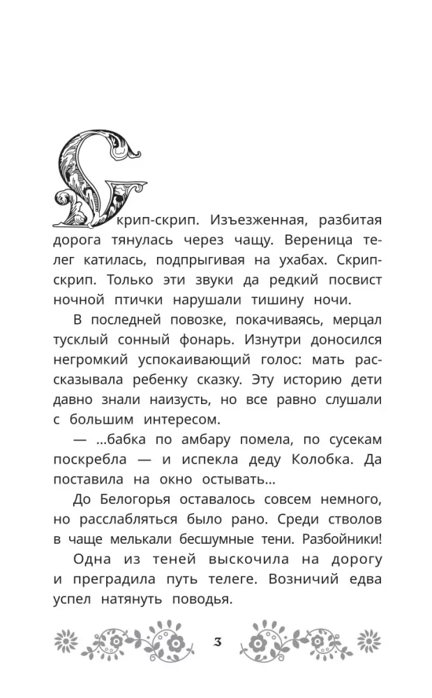 The Last Warrior. Kolobok. Official Novelization — photo 4