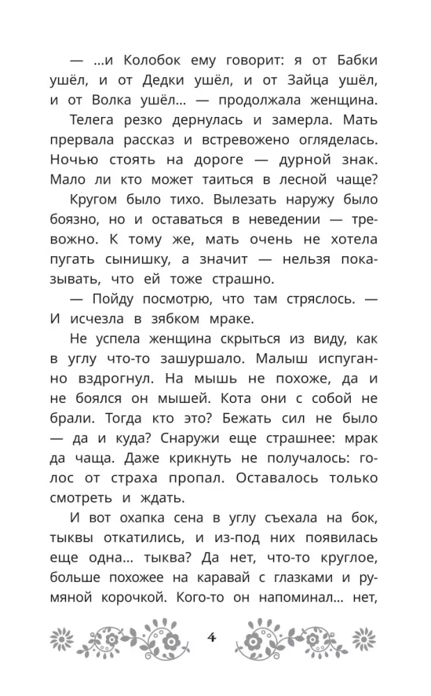 The Last Warrior. Kolobok. Official Novelization — photo 5