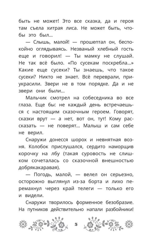 The Last Warrior. Kolobok. Official Novelization — photo 6