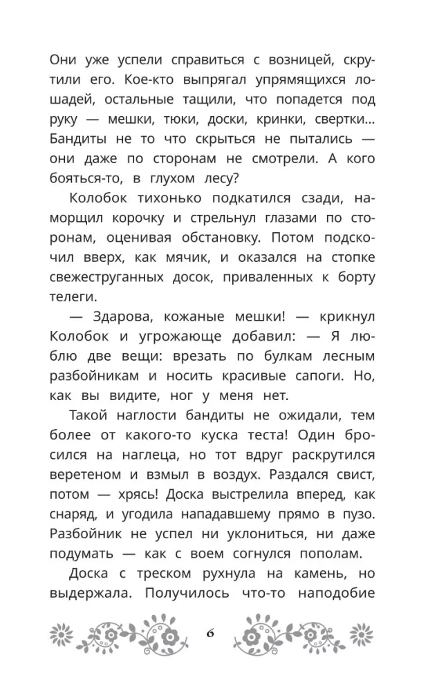 The Last Warrior. Kolobok. Official Novelization — photo 7