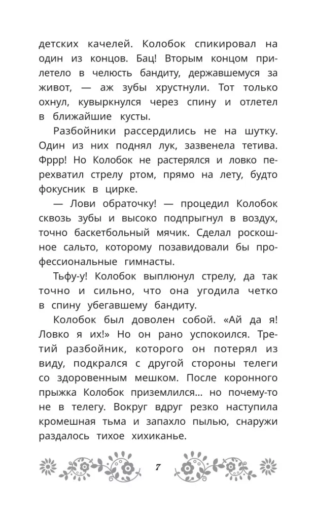 The Last Warrior. Kolobok. Official Novelization — photo 8