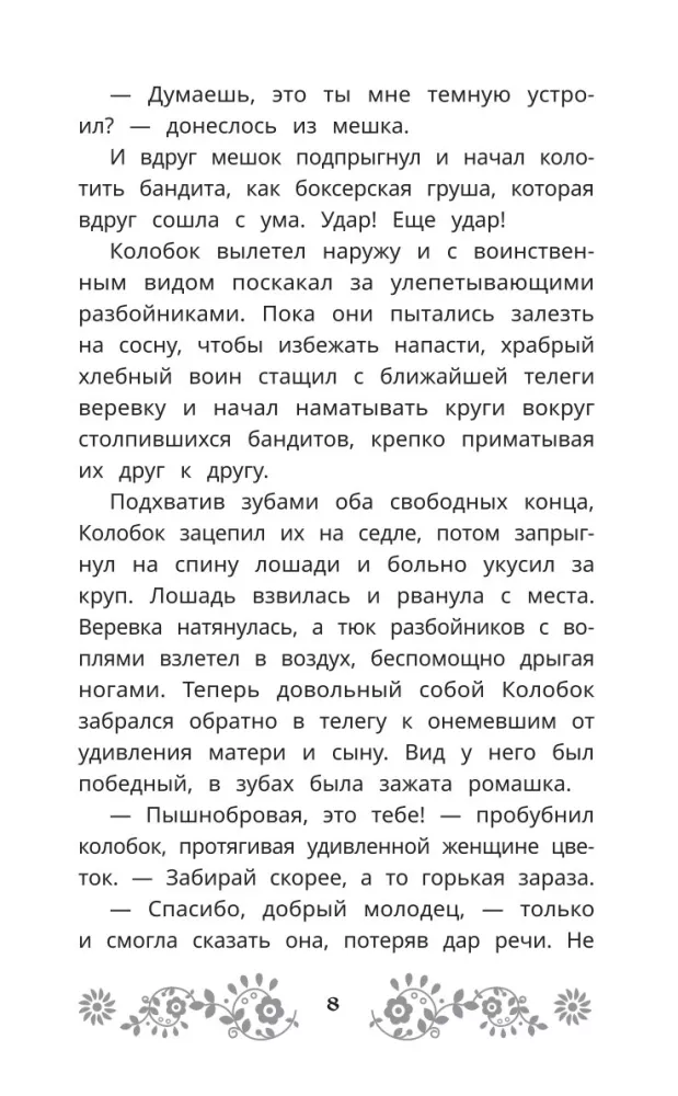The Last Warrior. Kolobok. Official Novelization — photo 9