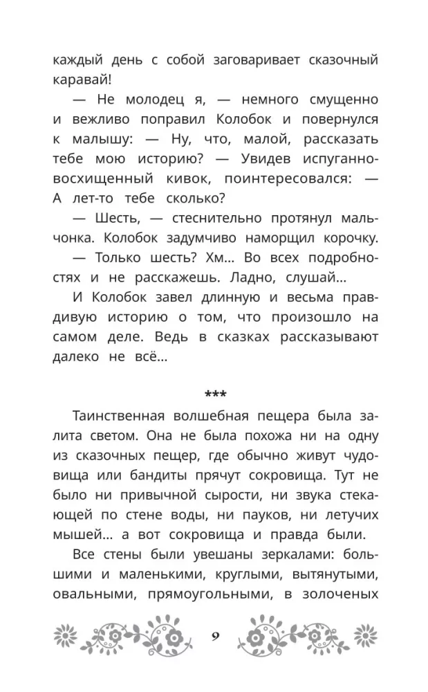 The Last Warrior. Kolobok. Official Novelization — photo 10