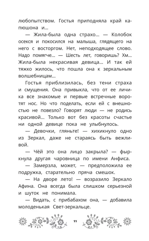 The Last Warrior. Kolobok. Official Novelization — photo 12