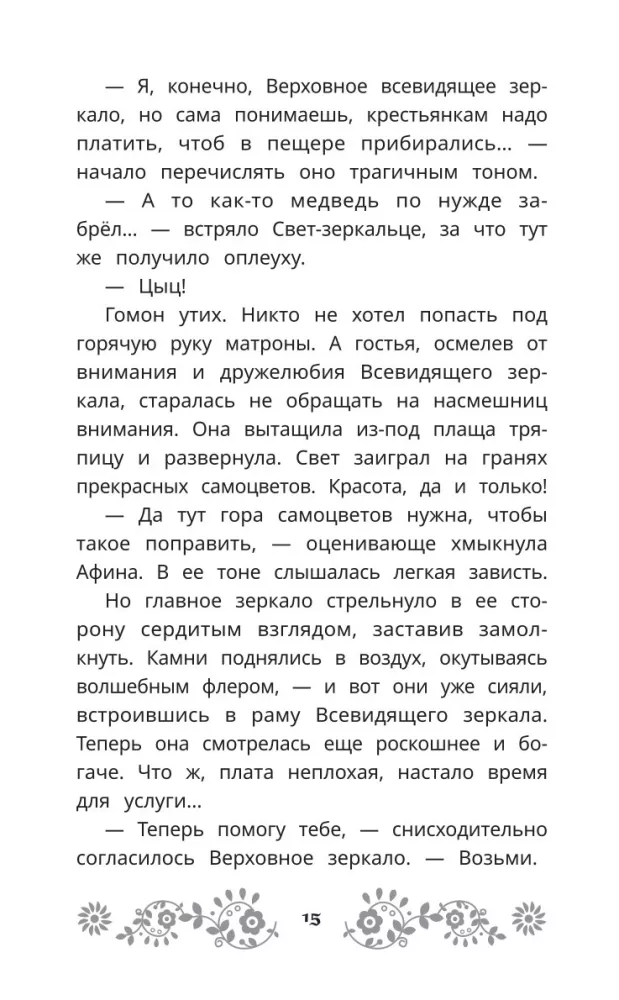 The Last Warrior. Kolobok. Official Novelization — photo 16