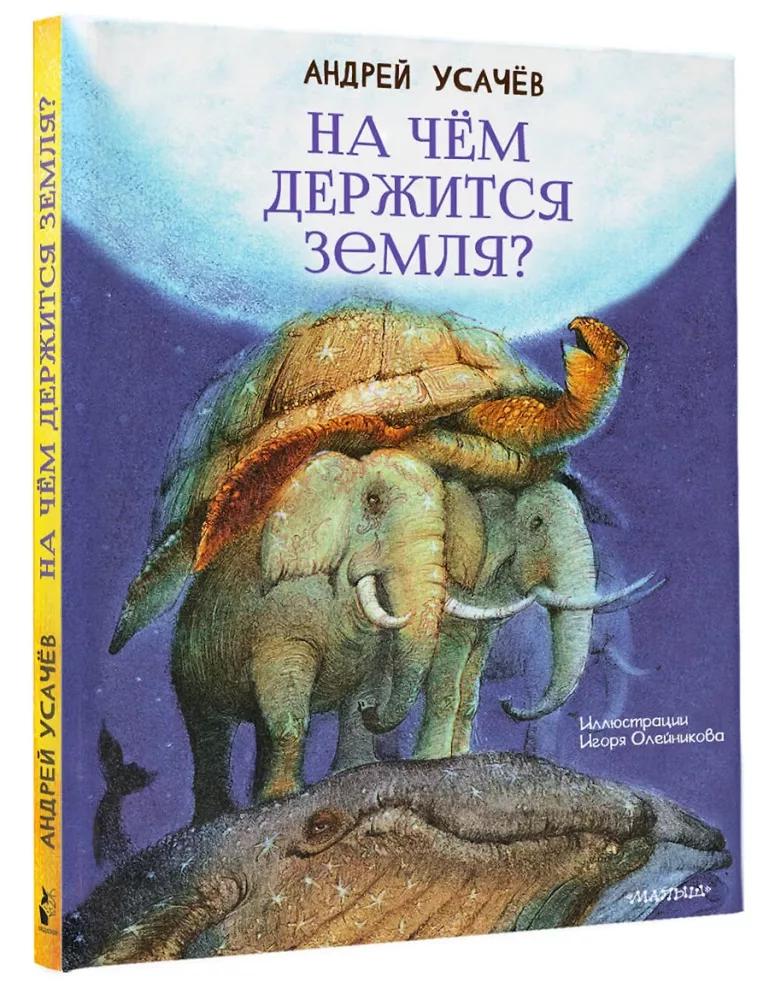 Uz kā balstās Zeme? — foto 2