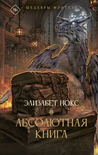 The Absolute Book