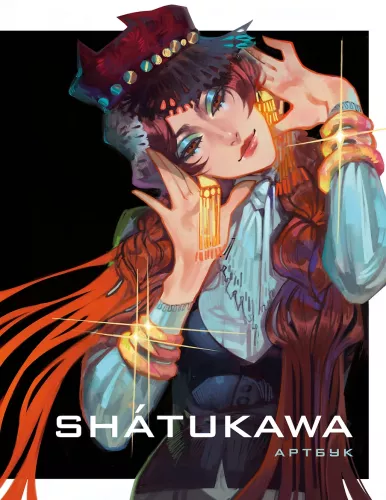 shatukawa. Mākslas grāmata