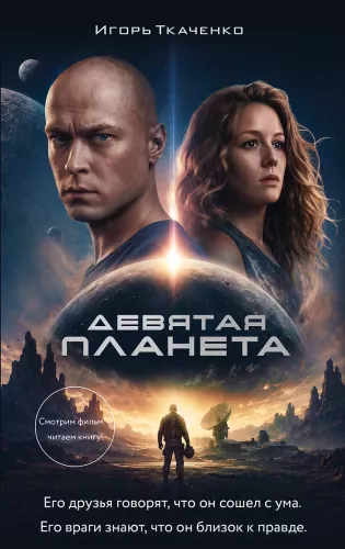 Devintoji planeta