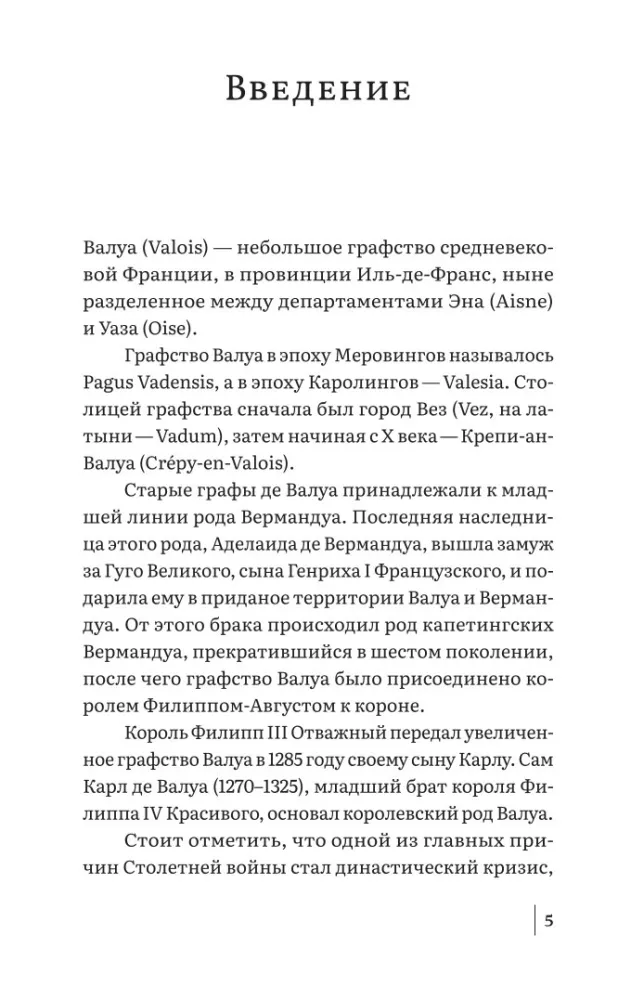 Valua. Prancūzijos karalių istorija — nuotrauka 3