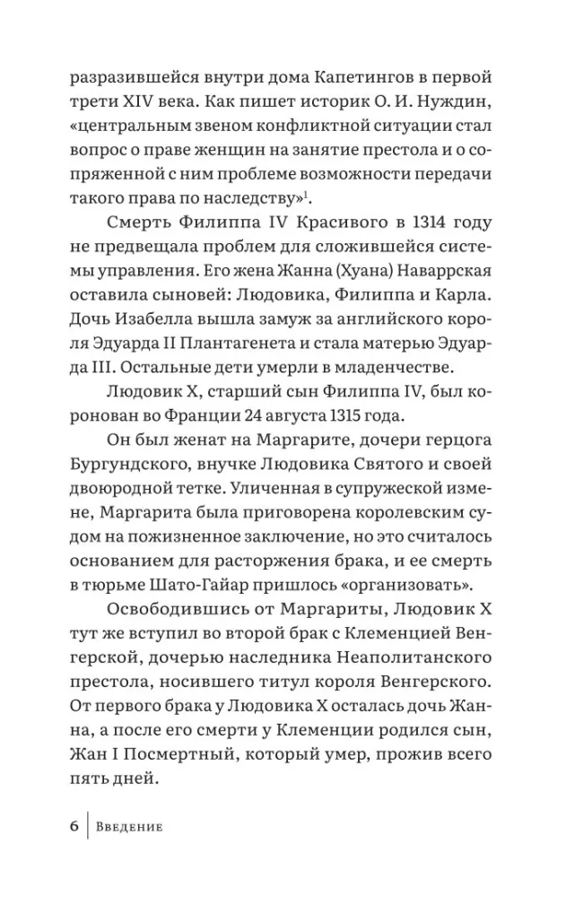Valua. Prancūzijos karalių istorija — nuotrauka 4