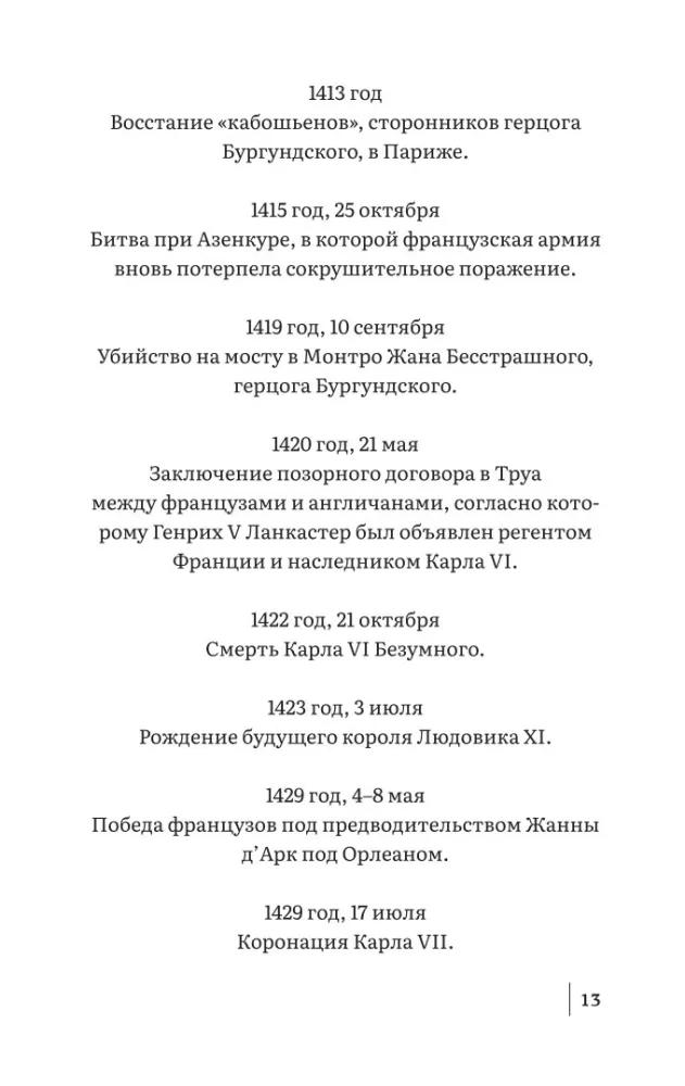 Valua. Prancūzijos karalių istorija — nuotrauka 11