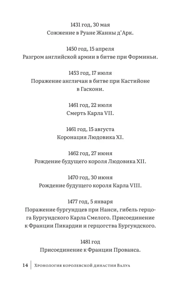 Valua. Prancūzijos karalių istorija — nuotrauka 12