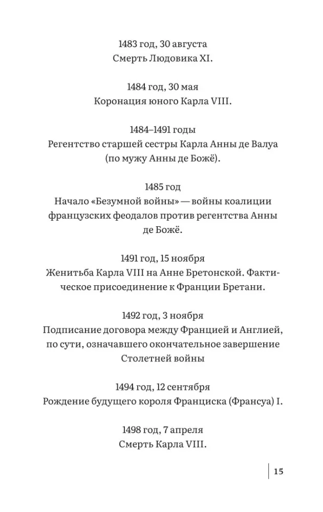Valua. Prancūzijos karalių istorija — nuotrauka 13
