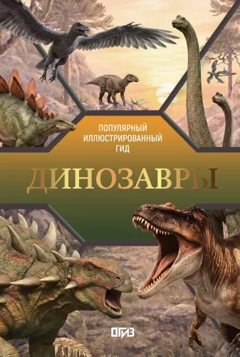 Dinosaurs
