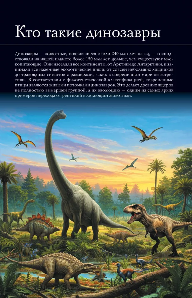 Dinosaurs — photo 4