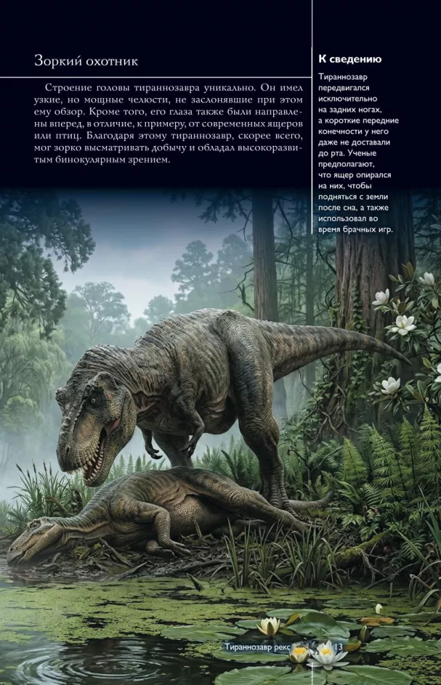 Dinosaurs — photo 14
