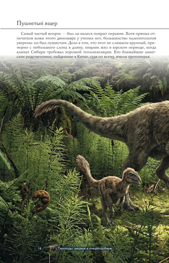 Dinosaurs — photo 17