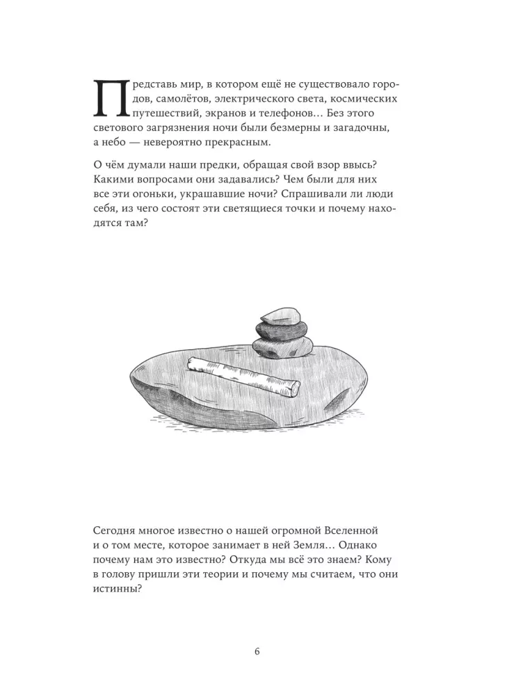 От Земли до Вселенной: Галилео Галилей, астрономия и тайны космоса — фото 2