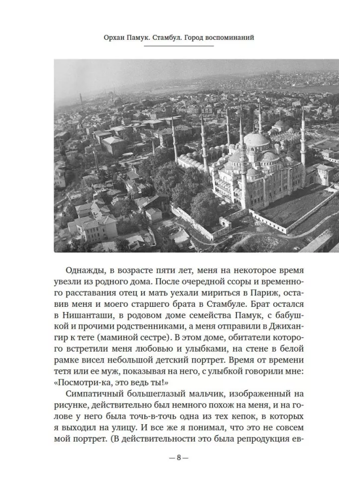 Stambula. Atmiņu pilsēta — foto 4