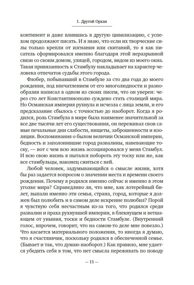 Stambula. Atmiņu pilsēta — foto 7