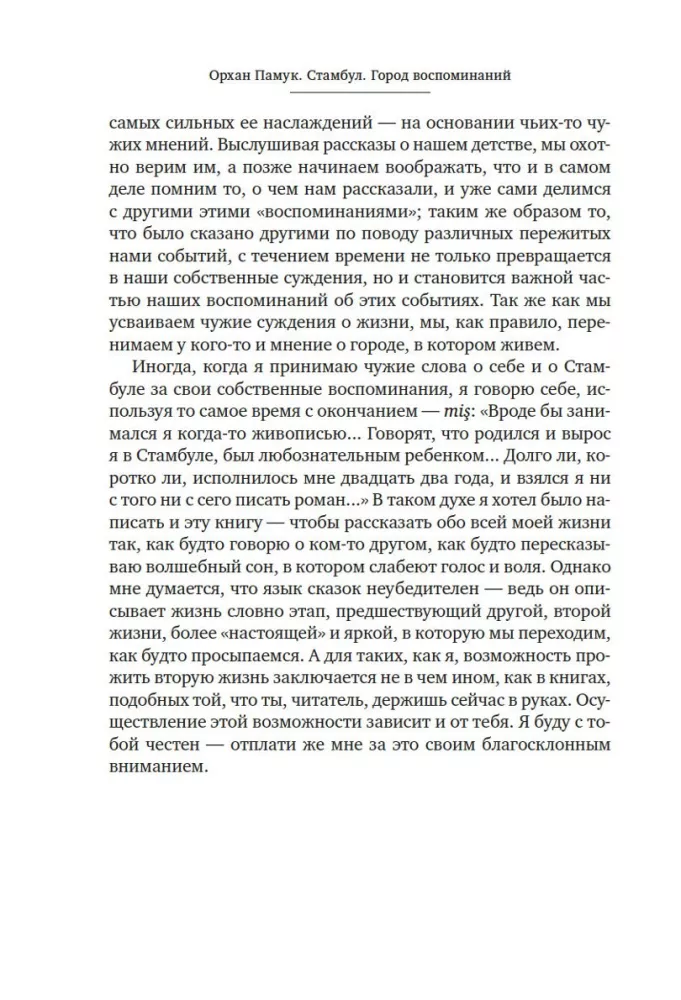 Stambula. Atmiņu pilsēta — foto 10