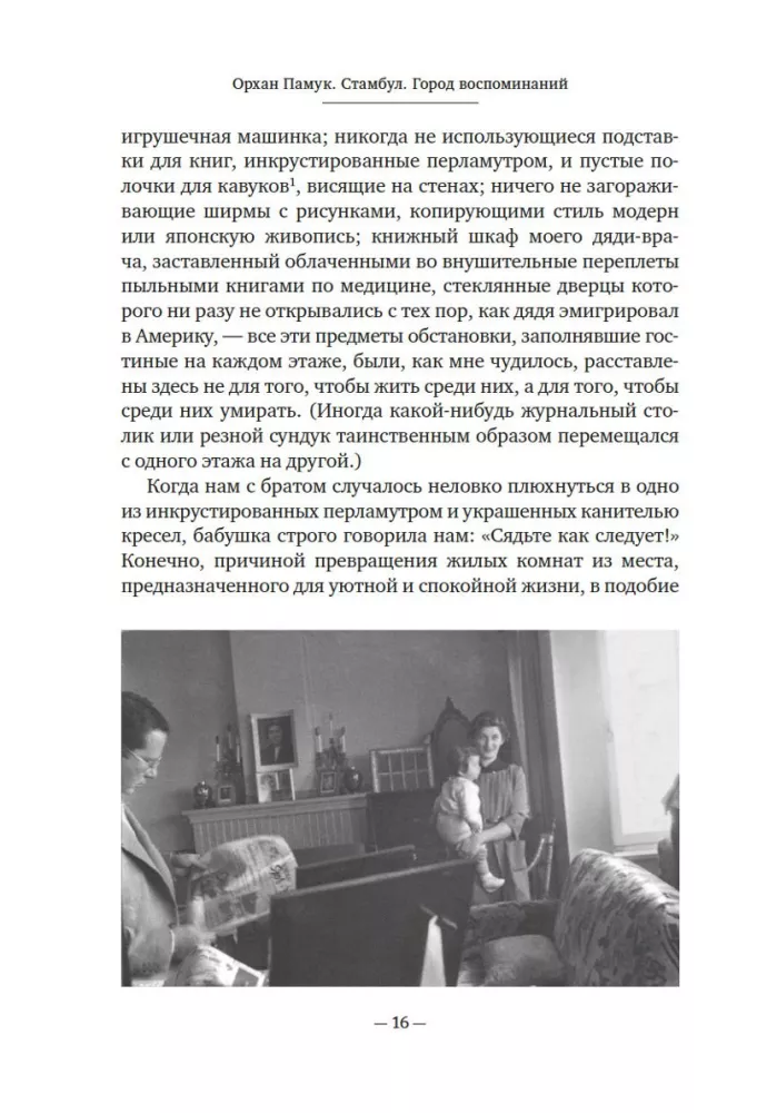 Stambula. Atmiņu pilsēta — foto 12