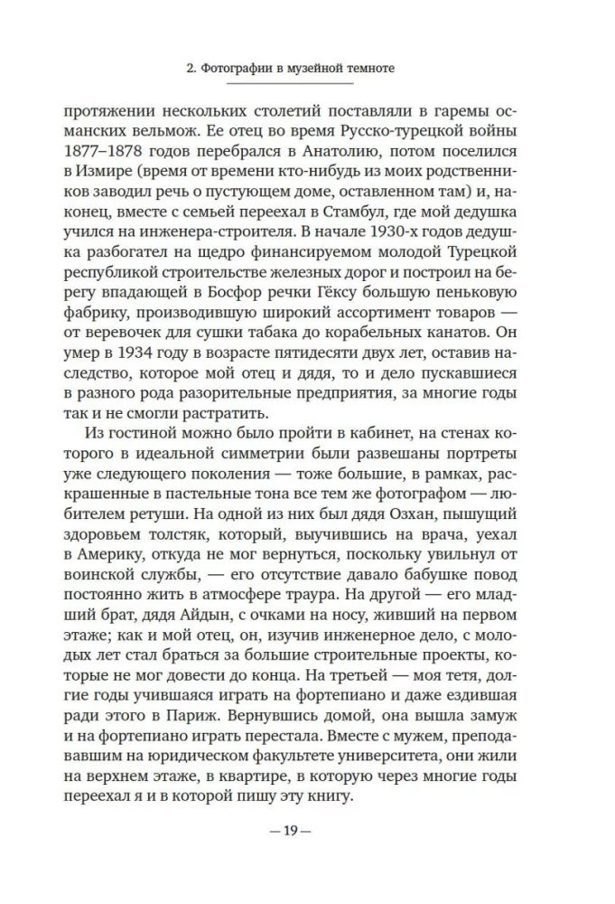 Stambula. Atmiņu pilsēta — foto 15