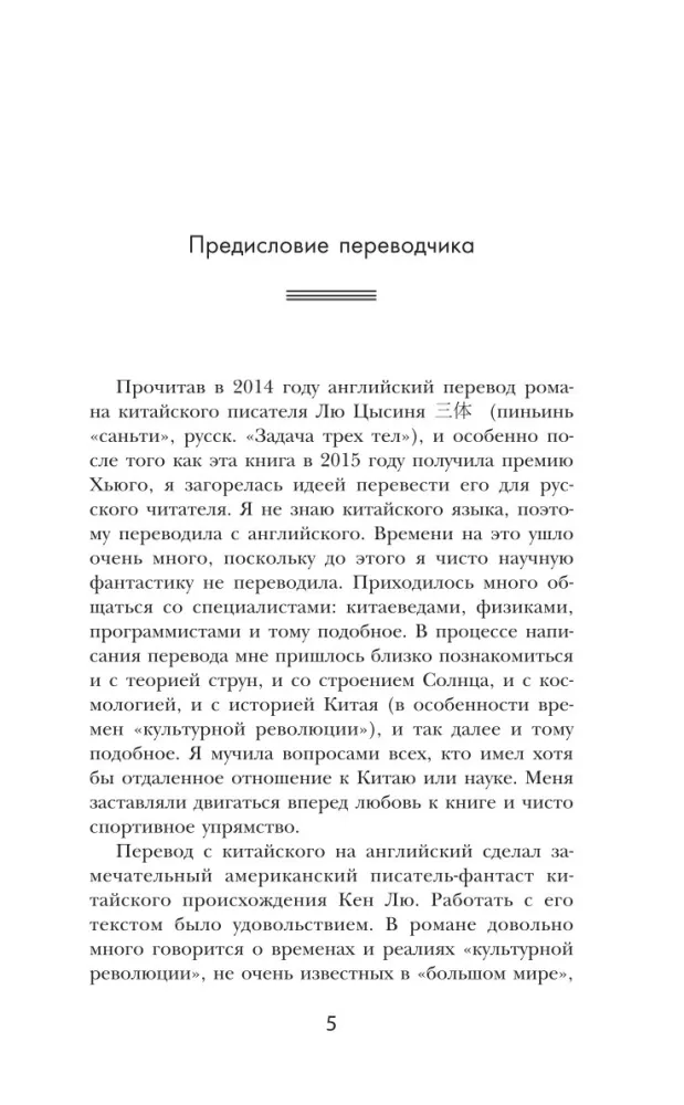 The Three-Body Problem — photo 4