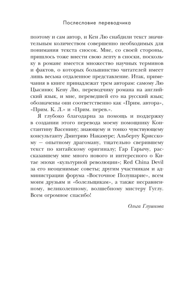 The Three-Body Problem — photo 5