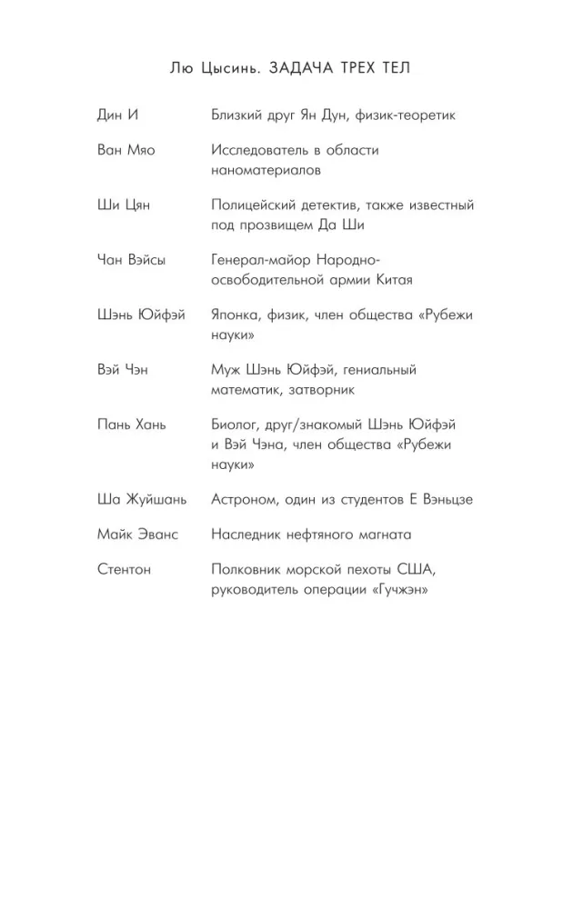 The Three-Body Problem — photo 7