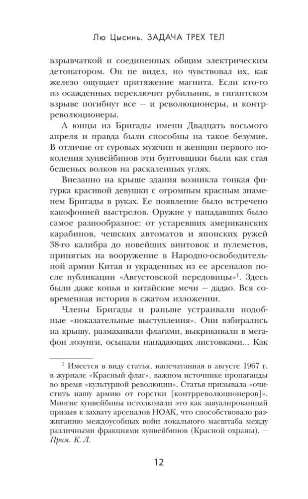 The Three-Body Problem — photo 10