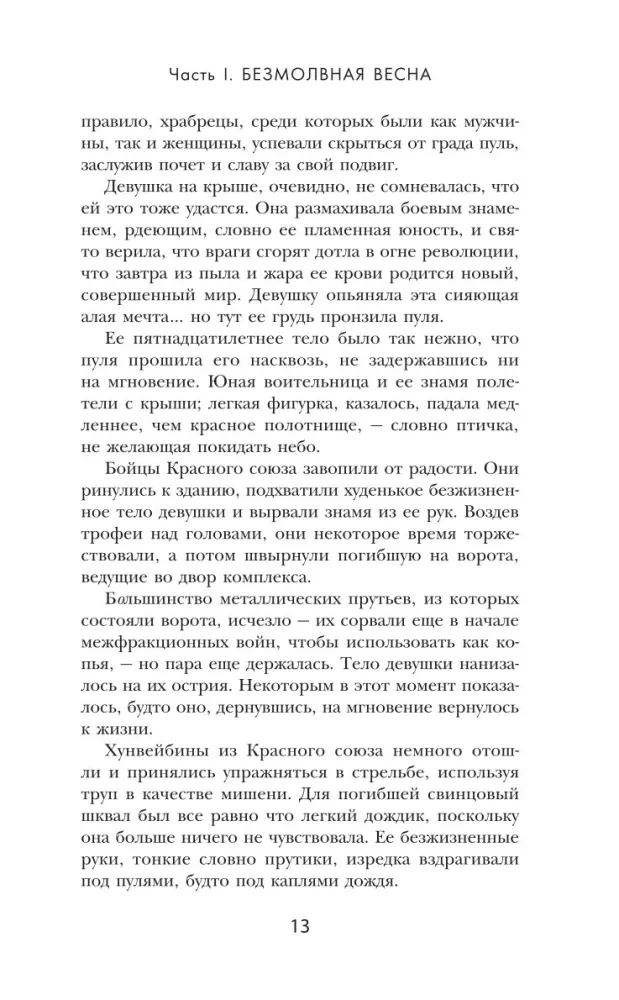 The Three-Body Problem — photo 11