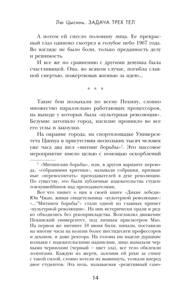 The Three-Body Problem — photo 12