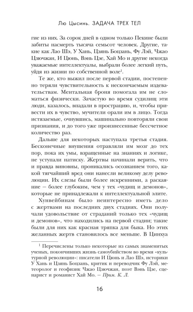 The Three-Body Problem — photo 14