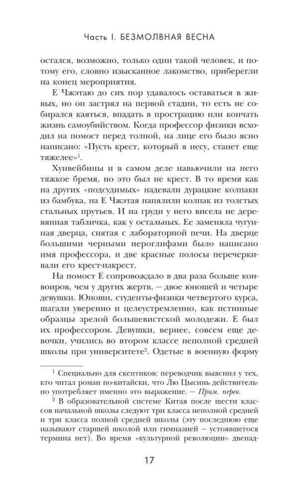 The Three-Body Problem — photo 15