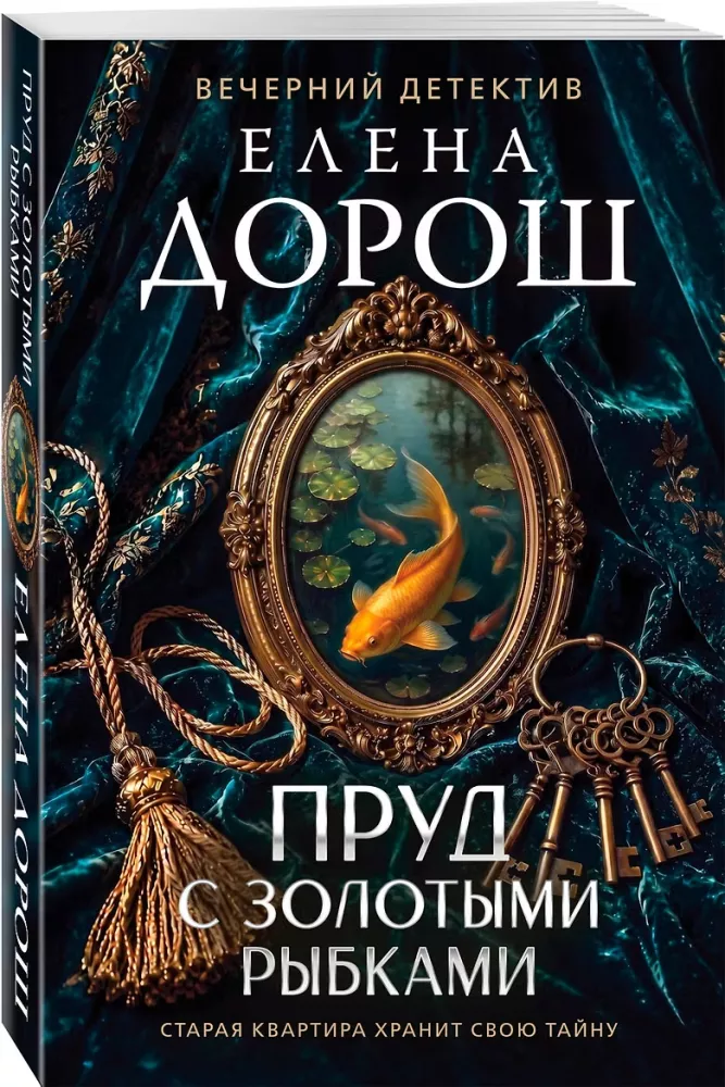 Staw z złotymi rybkami — zdjęcie 2