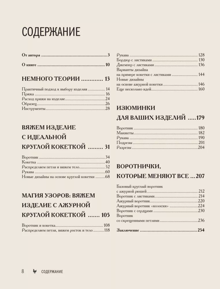 Mistrz szydełkowania. Okrągła KOKETKA. 5000 modeli według jednej formuły. Książka konstruktor odzieży na ramiona z idealnym dopasowaniem — zdjęcie 9