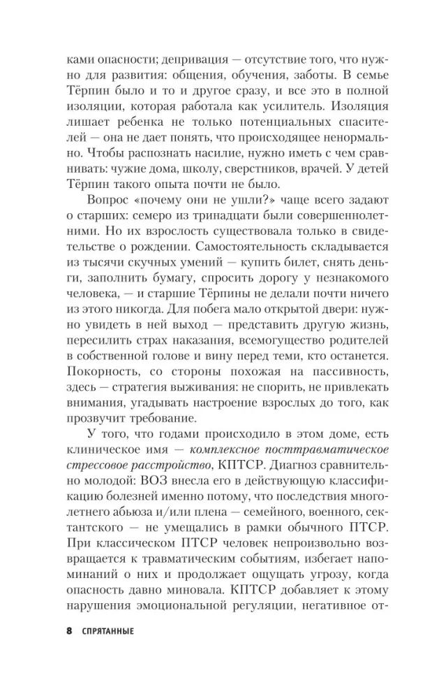 Ukryci. Historia 13 dzieci, które dorastały w niewoli u rodziców — zdjęcie 5