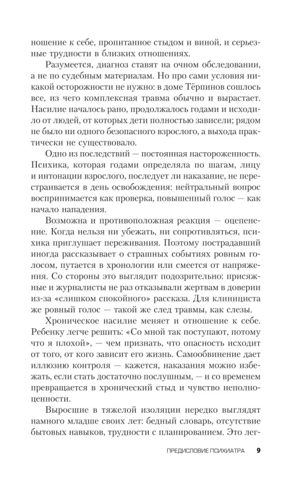 Ukryci. Historia 13 dzieci, które dorastały w niewoli u rodziców — zdjęcie 6