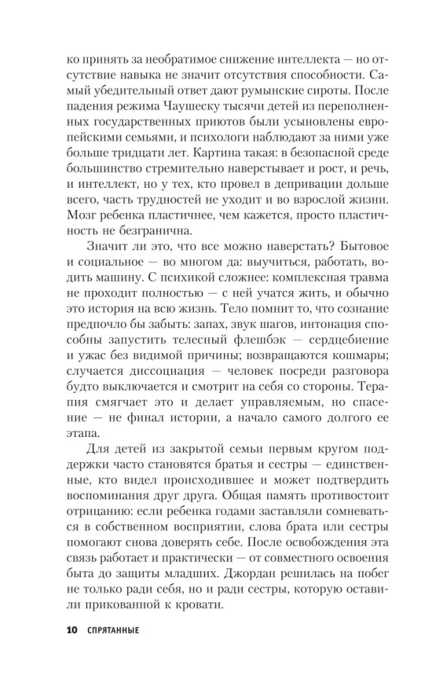 Ukryci. Historia 13 dzieci, które dorastały w niewoli u rodziców — zdjęcie 7