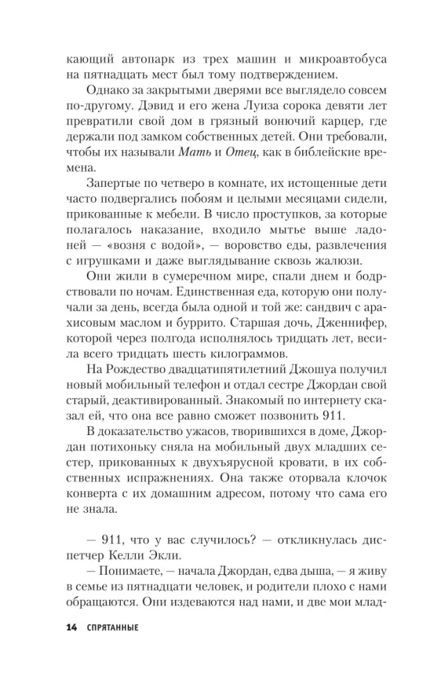Ukryci. Historia 13 dzieci, które dorastały w niewoli u rodziców — zdjęcie 11