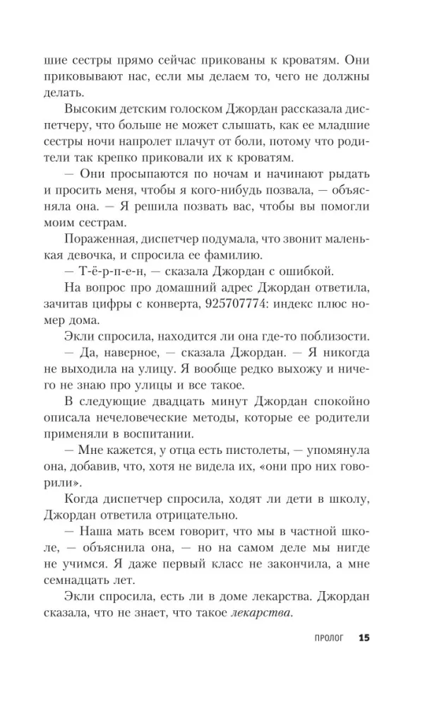 Ukryci. Historia 13 dzieci, które dorastały w niewoli u rodziców — zdjęcie 12